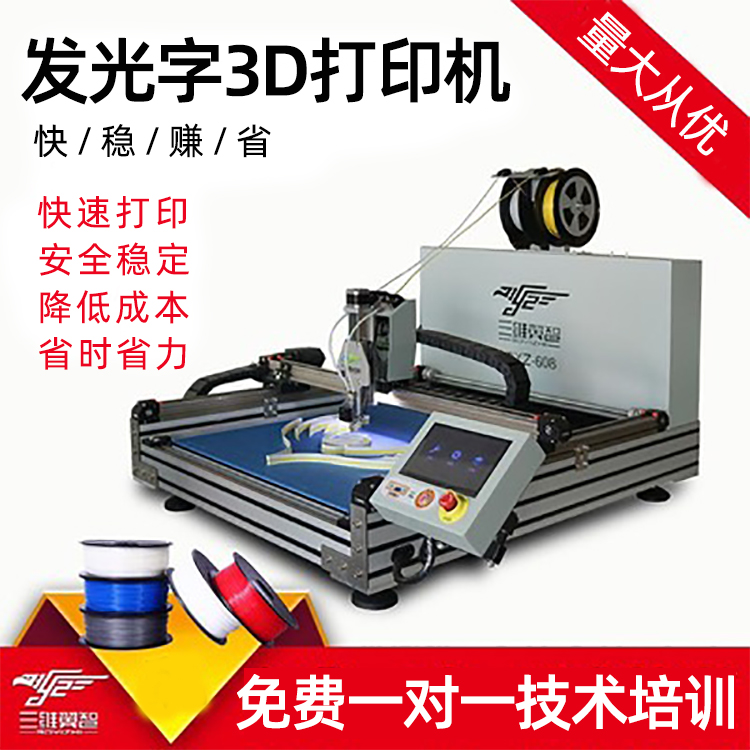 3d打印机发光字3D打印机 广告字3d打印机 发光字制
