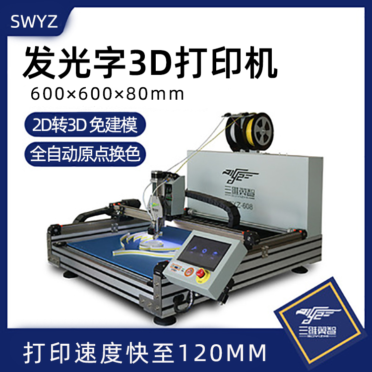 3d打印机 字壳3d打印机 发光字3d打印机 3d打印供应