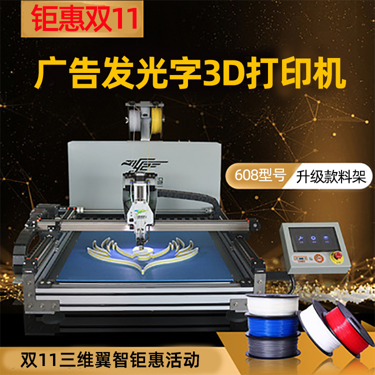 发光字3d打印机广告字3d打印机字壳3d打印机 发光