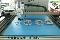 发光字3D打印机打印工艺的功能特点