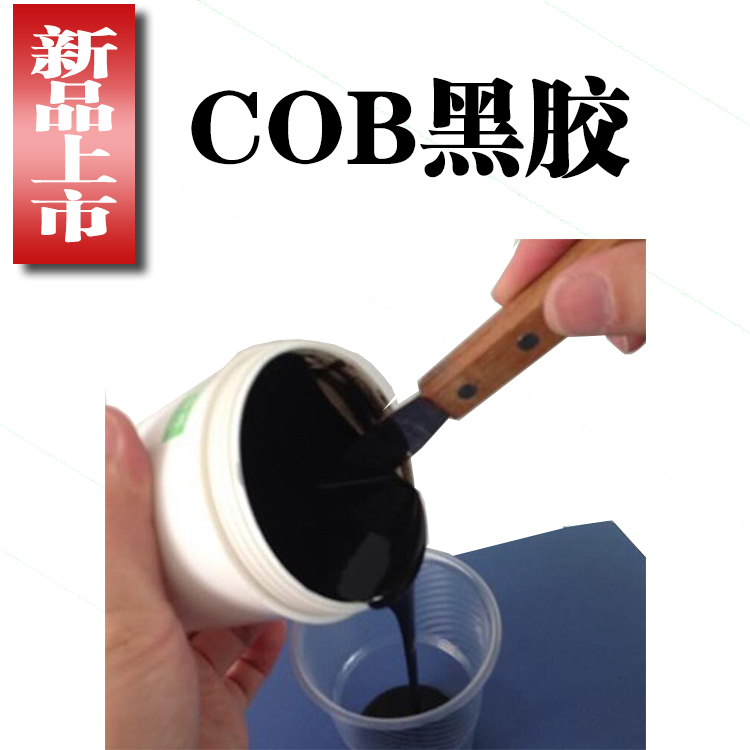 卓丽电子胶系列 COB黑胶  单组份环氧胶