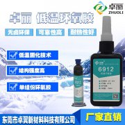 环氧树脂系列 低温环氧胶 单组份 低温固化