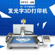 发光字3D打印机字壳3D打印机发光字制作设备 广告