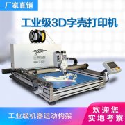 发光字3D打印机厂家直销广告字3d打印机环保低噪