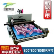 新款大尺寸发光字3d字壳打印机广告字自动成型机