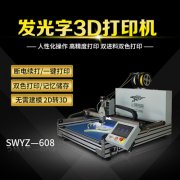 发光字3D打印机厂家直销广告字3d打印机环保低噪