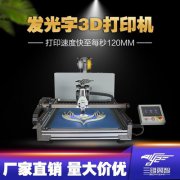 3d打印机 发光字3D打印机 发光字制作设备 高精度