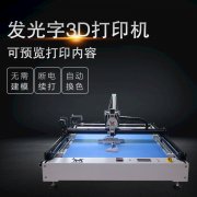 东莞发光字3d打印机厂家 新款机型广告发光字制